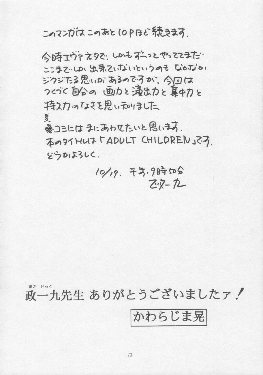 [Kawarajima Kojinshi Kai (Kawarajima Koh)] Sensitive Pierce page 72 full