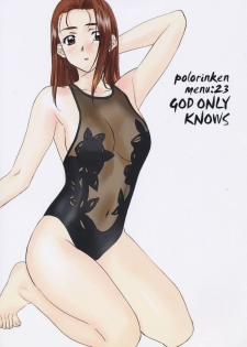 [Polorinken (Polorinken)] Menu 23 God Only Knows (Sentimental Graffiti)
