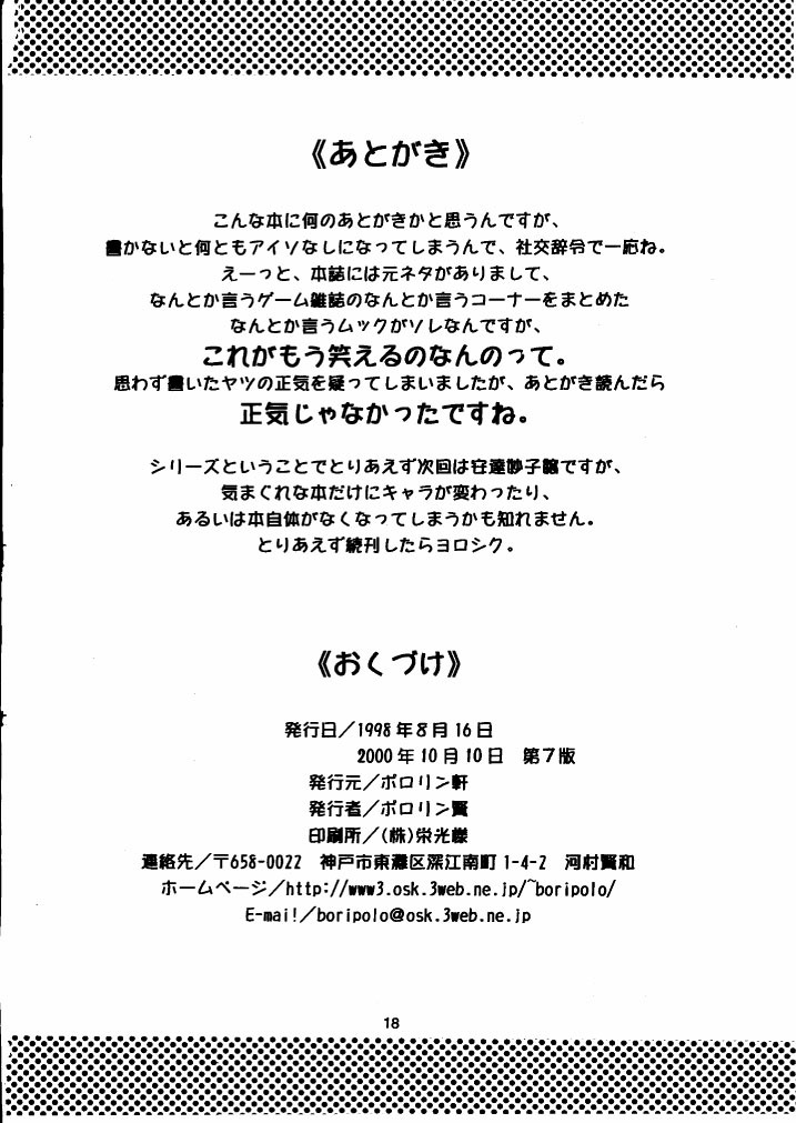 [Polorinken (Polorinken)] Sagano Sayasaya (Sentimental Graffiti) page 17 full