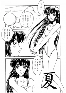 [Polorinken (Polorinken)] Sagano Sayasaya (Sentimental Graffiti) - page 2