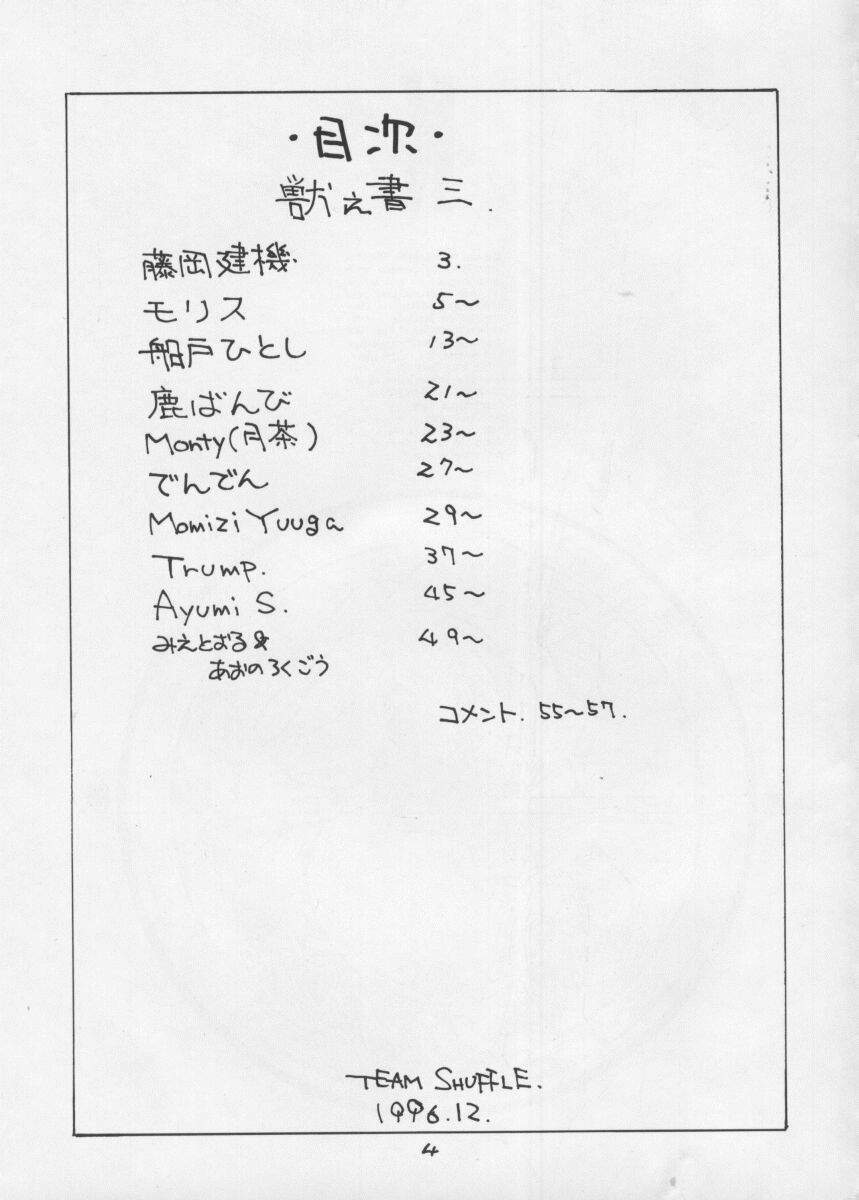 (C51) [TEAM SHUFFLE (Various)] Kemono no Sho 3 - Book of The Beast 3 page 4 full