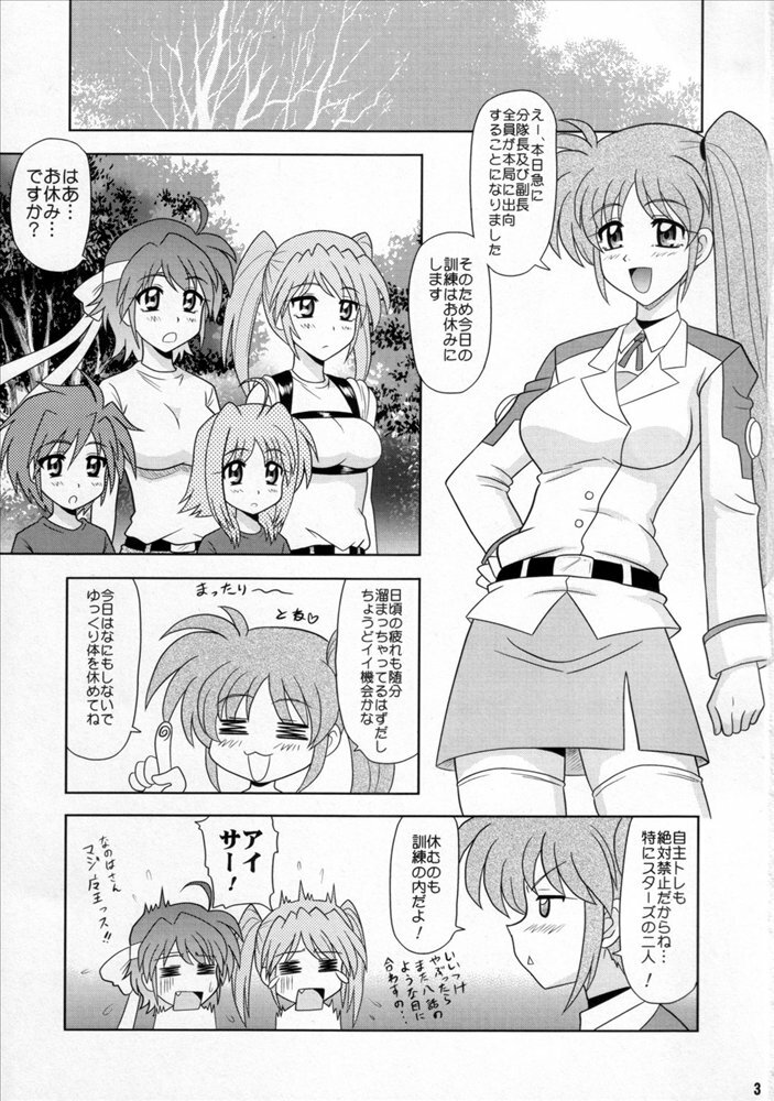 (C72) [Mutsuya (Mutsu Nagare)] Sugoi Ikioi 21 (Mahou Shoujo Lyrical Nanoha StrikerS) page 2 full