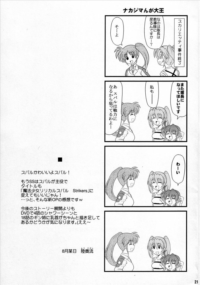 (C72) [Mutsuya (Mutsu Nagare)] Sugoi Ikioi 21 (Mahou Shoujo Lyrical Nanoha StrikerS) page 20 full