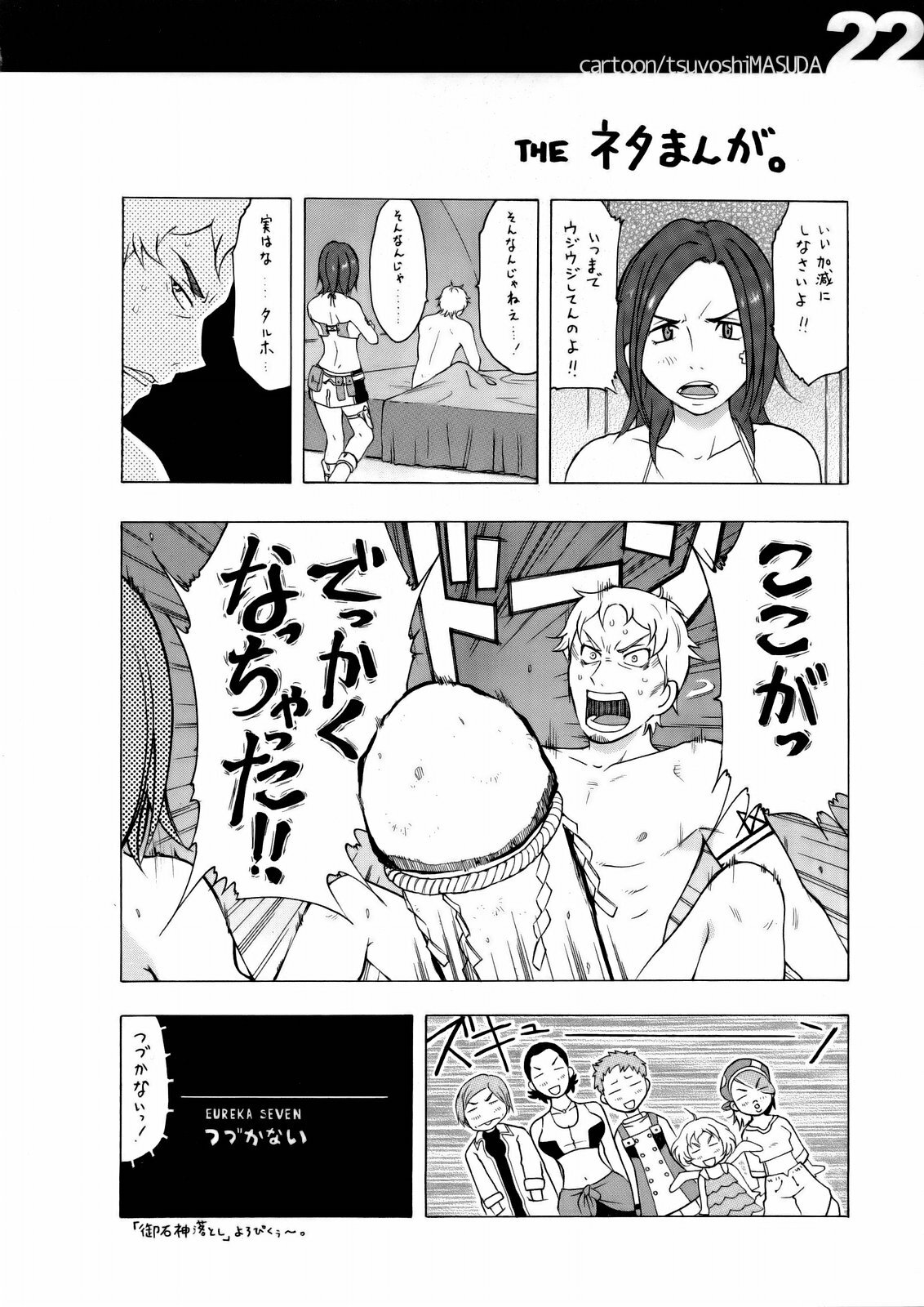 (C69) [Kyouken Diners (Yonekura Kengo)] 69 State (Eureka seveN) page 23 full