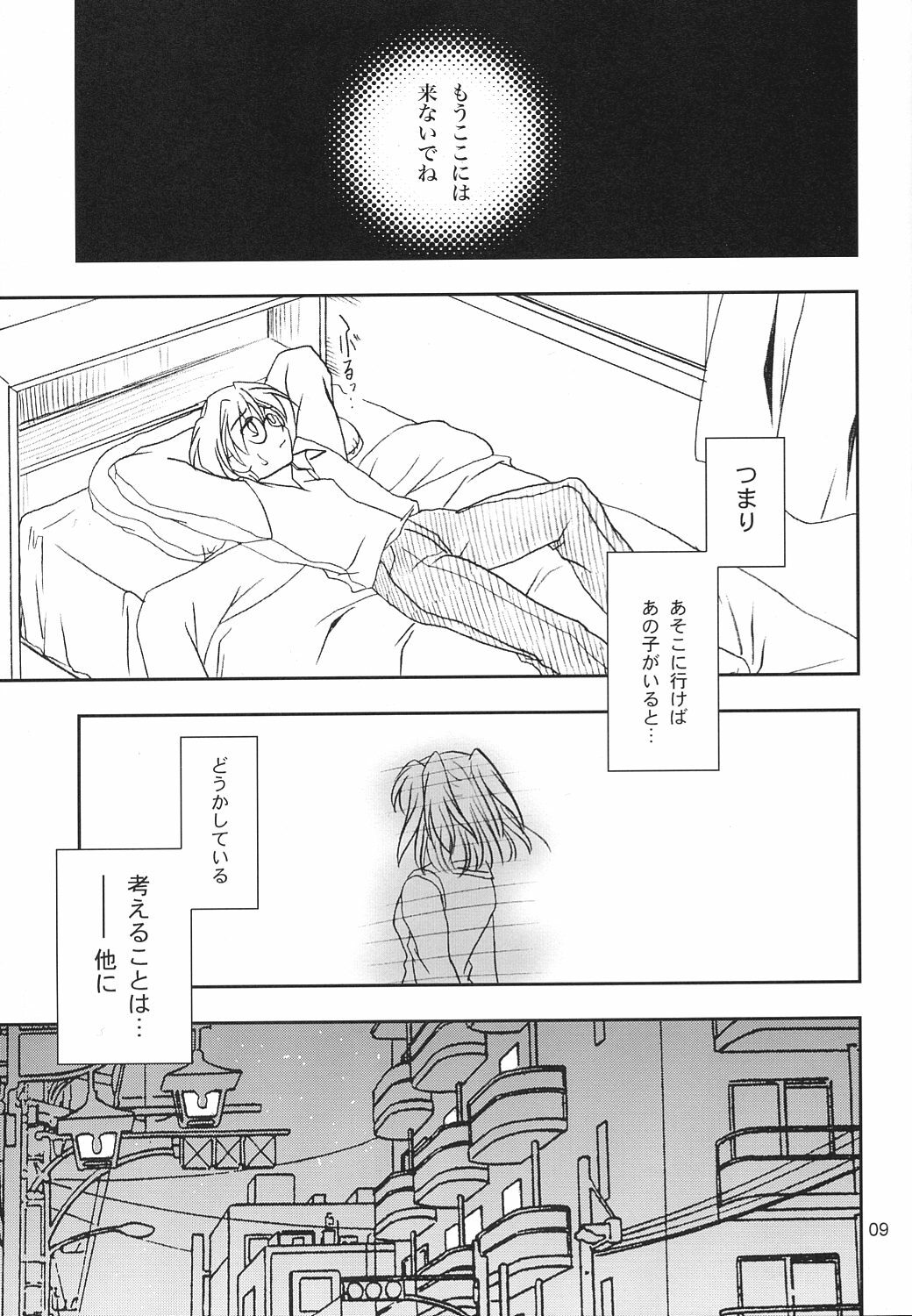 (C63) [PLUM (Kanna)] Gepparou Maki no Yon (Tsukihime) page 8 full