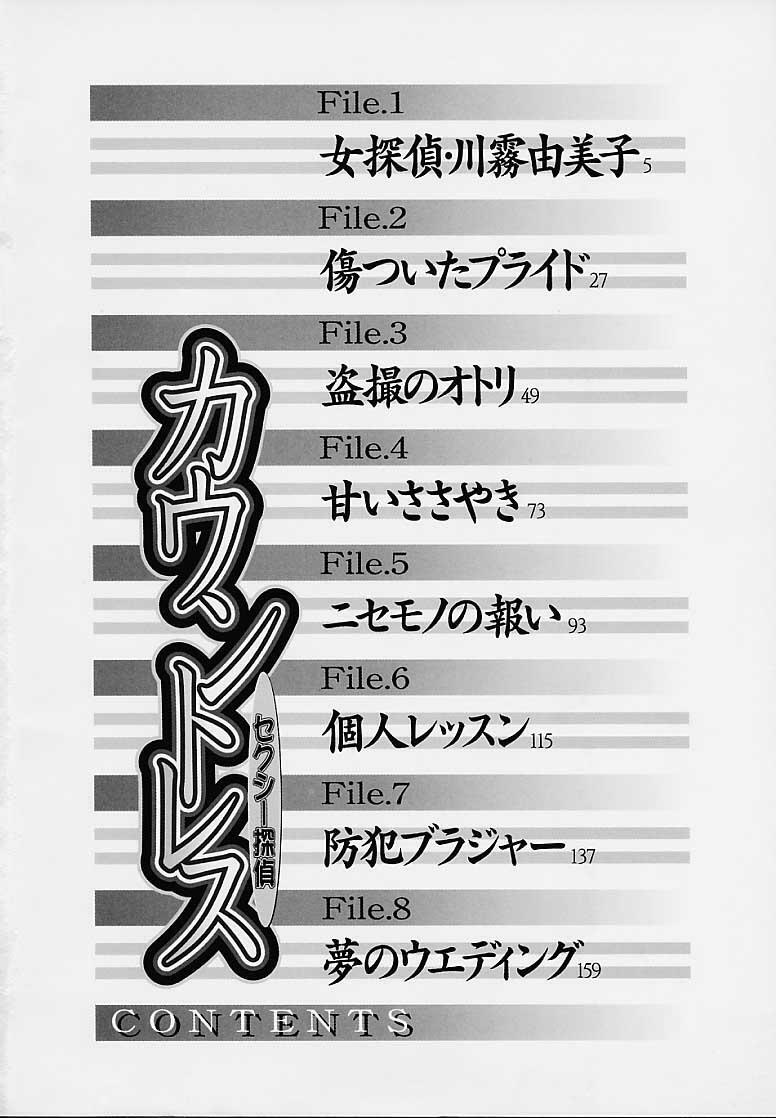 [Izumi Kyouta] Countless page 4 full
