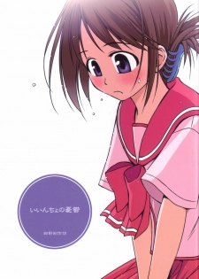 (C68) [Konno Seisakubou (Konno Azure)] Iincho no Yuuutsu (ToHeart2)