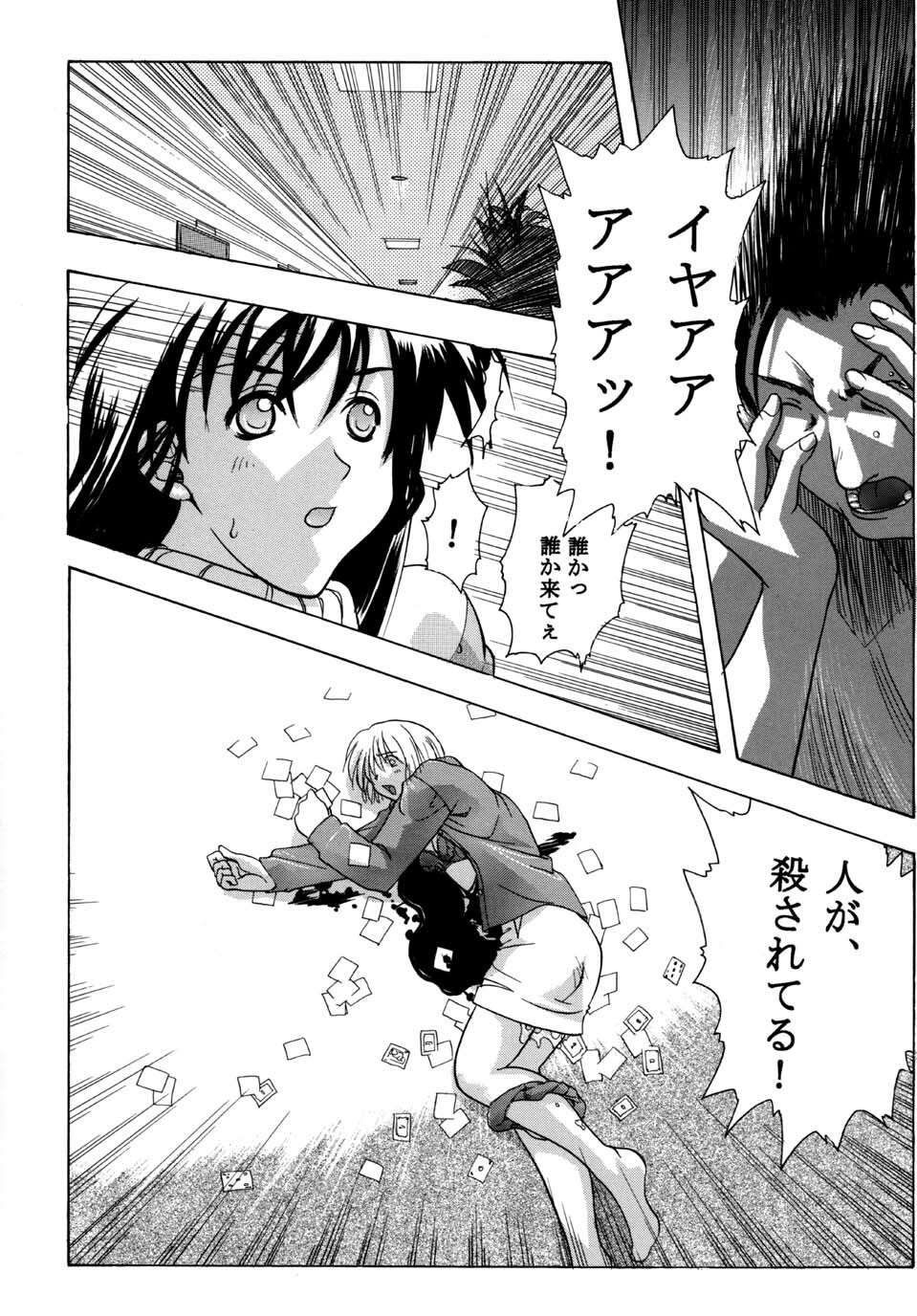 (CR31) [Studio Wallaby (Kika = Zaru)] Detective Kazran (Detective Conan) page 18 full