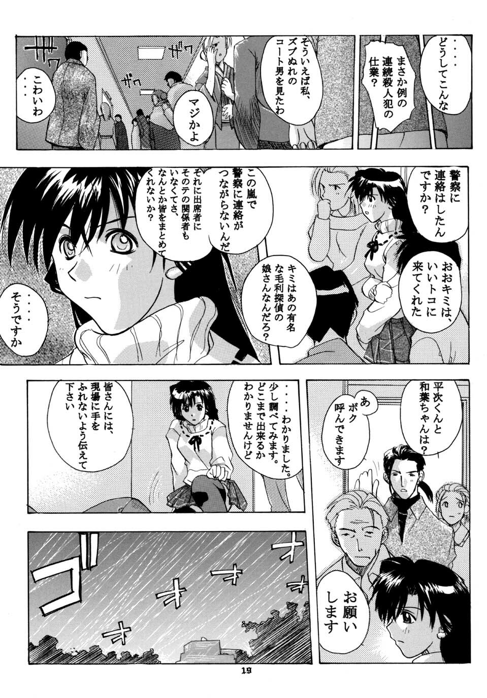 (CR31) [Studio Wallaby (Kika = Zaru)] Detective Kazran (Detective Conan) page 19 full