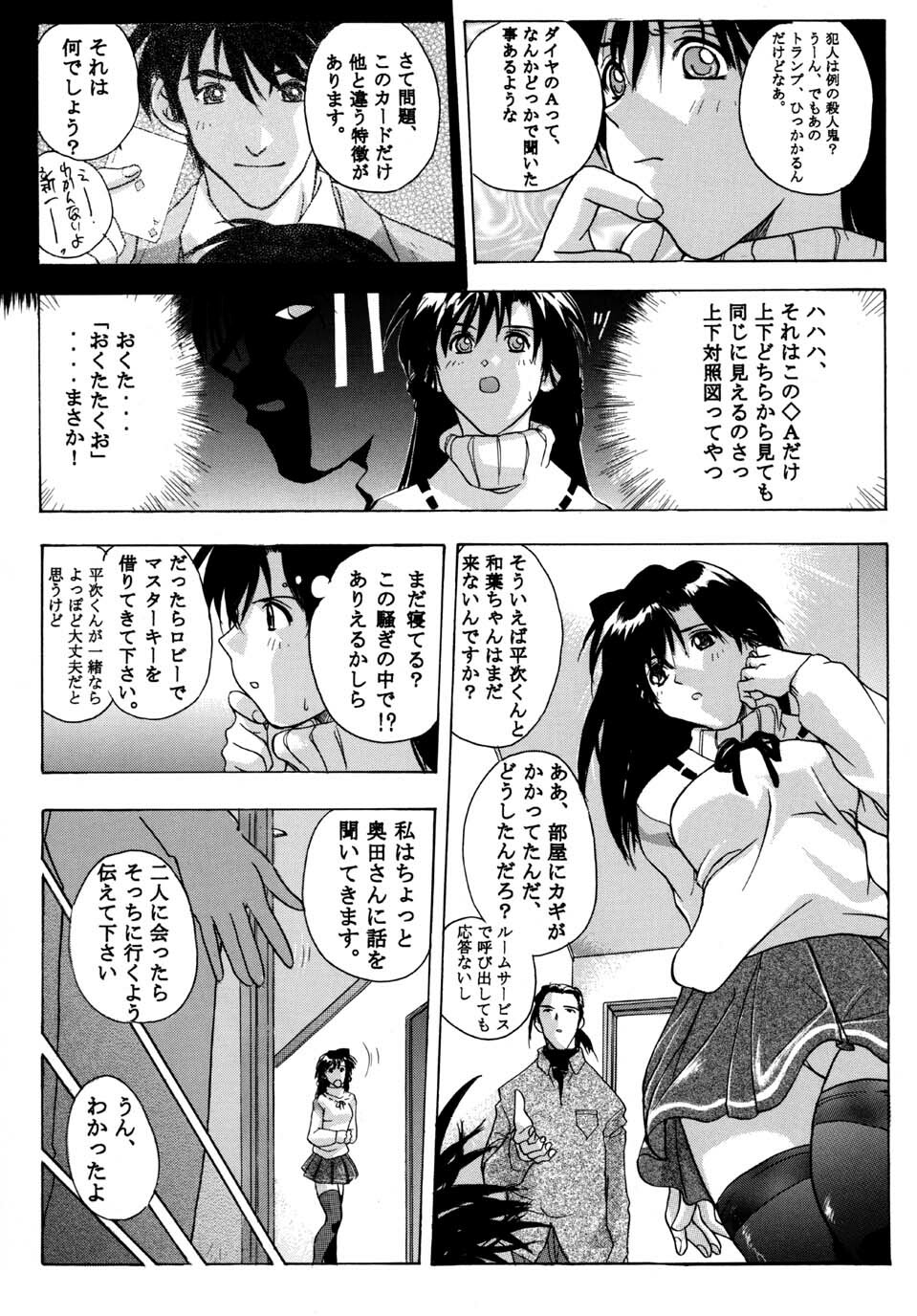 (CR31) [Studio Wallaby (Kika = Zaru)] Detective Kazran (Detective Conan) page 21 full