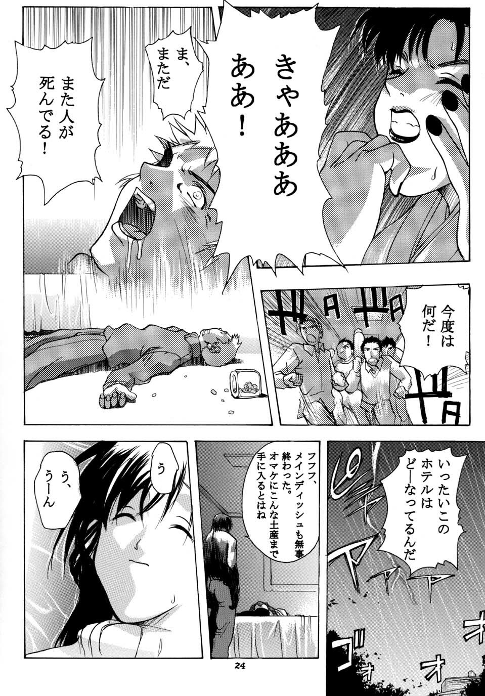(CR31) [Studio Wallaby (Kika = Zaru)] Detective Kazran (Detective Conan) page 24 full
