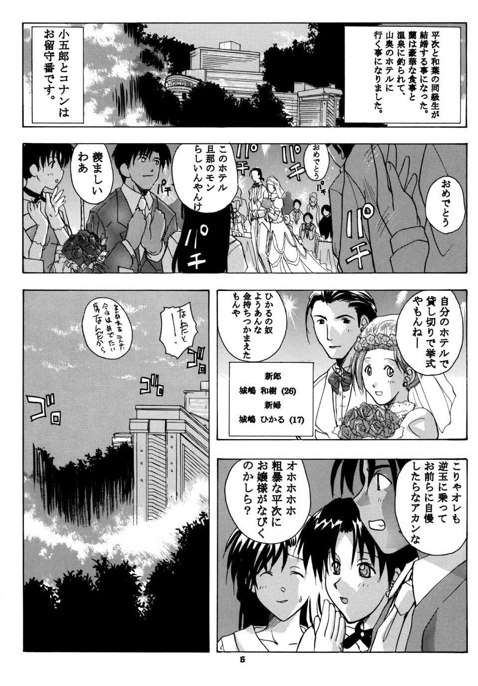 (CR31) [Studio Wallaby (Kika = Zaru)] Detective Kazran (Detective Conan) page 6 full
