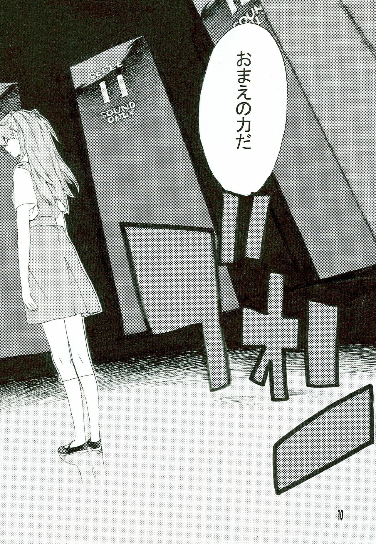 (SC36) [SEVEN GODS! (Nanagami You)] SYNCHROCORD 5 (Neon Genesis Evangelion) page 10 full