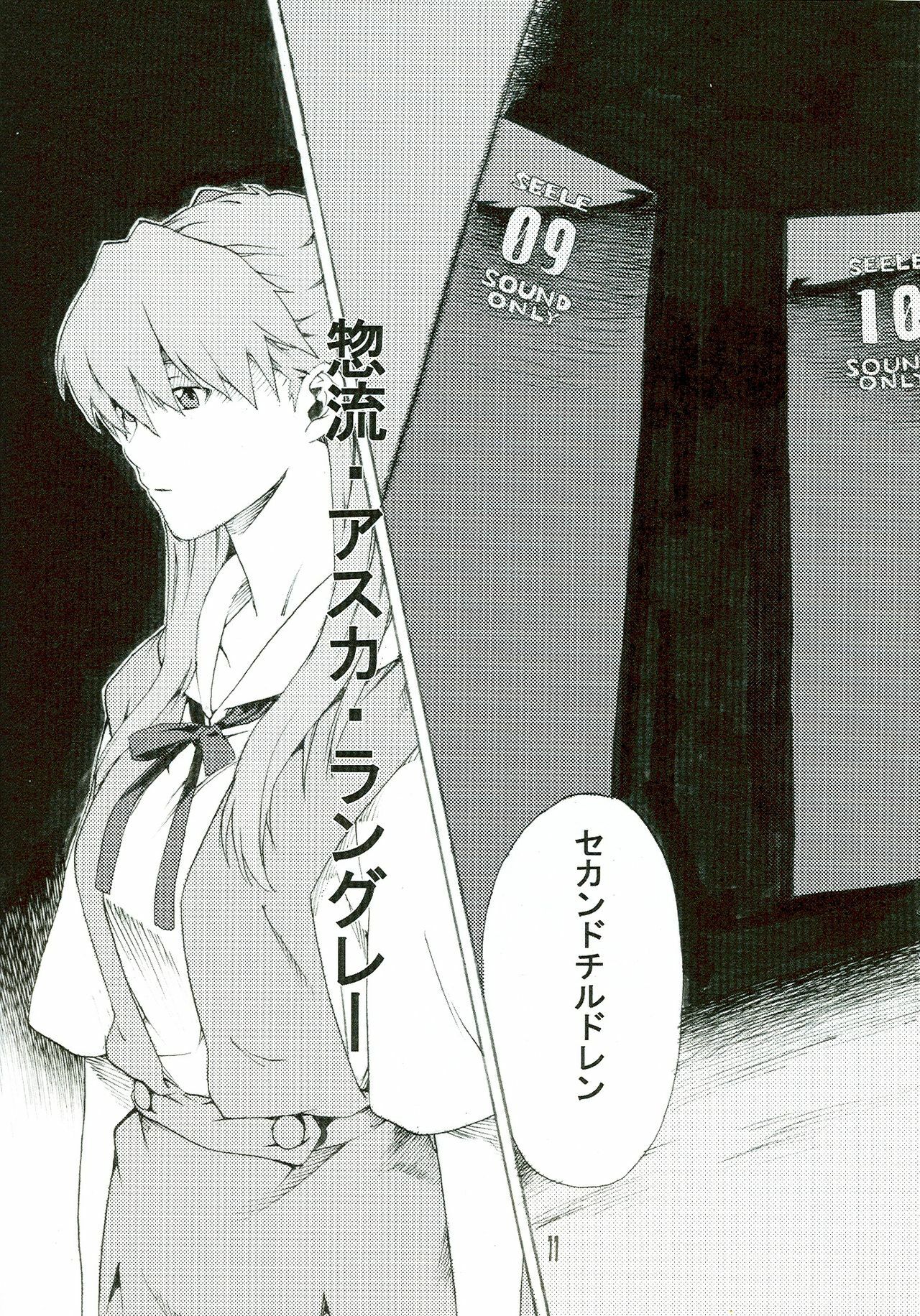 (SC36) [SEVEN GODS! (Nanagami You)] SYNCHROCORD 5 (Neon Genesis Evangelion) page 11 full