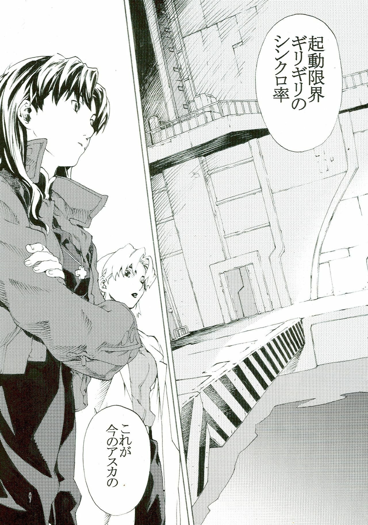 (SC36) [SEVEN GODS! (Nanagami You)] SYNCHROCORD 5 (Neon Genesis Evangelion) page 9 full