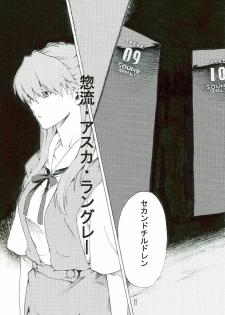 (SC36) [SEVEN GODS! (Nanagami You)] SYNCHROCORD 5 (Neon Genesis Evangelion) - page 11