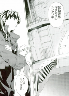(SC36) [SEVEN GODS! (Nanagami You)] SYNCHROCORD 5 (Neon Genesis Evangelion) - page 9