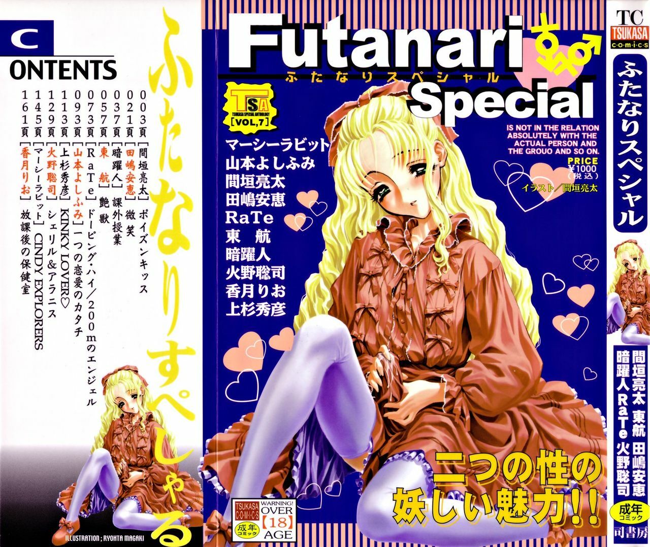 [Anthology] Futanari Special page 1 full