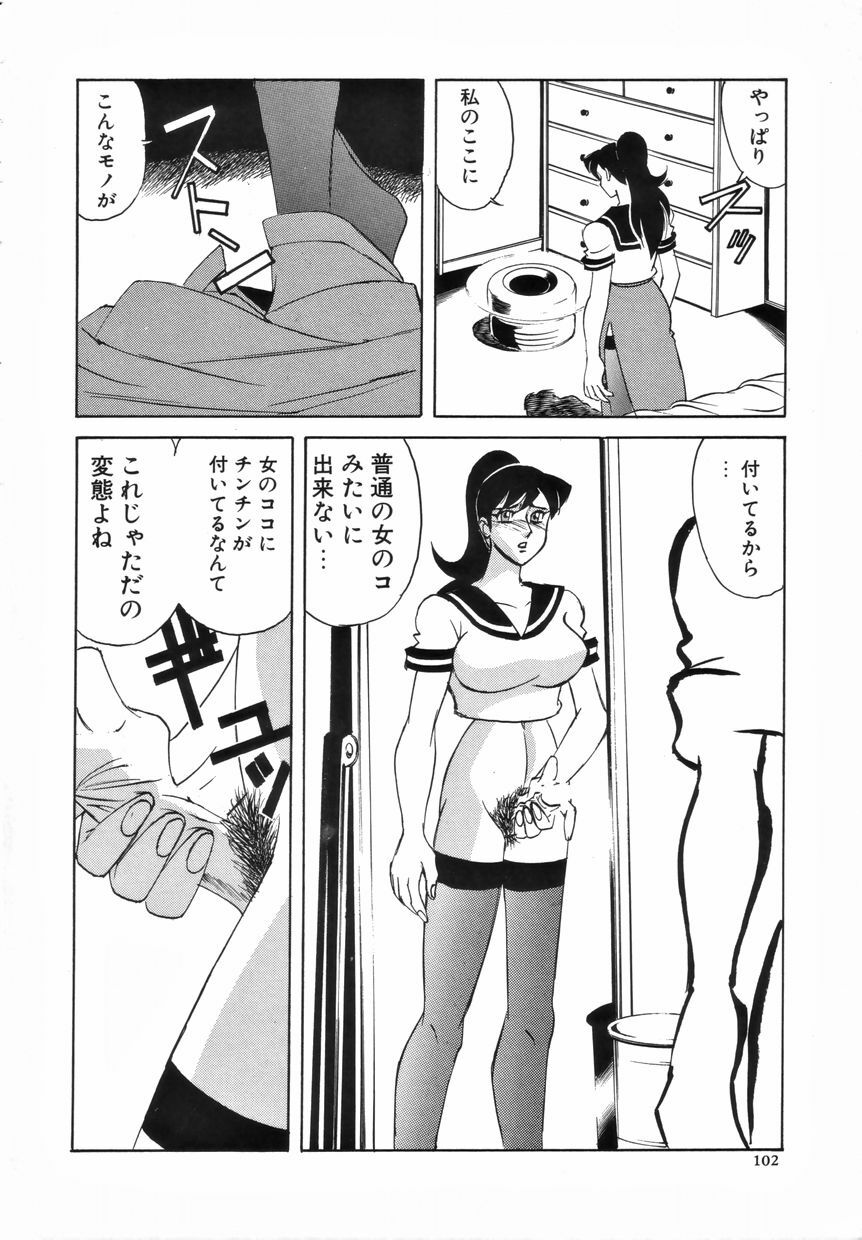 [Anthology] Futanari Special page 103 full