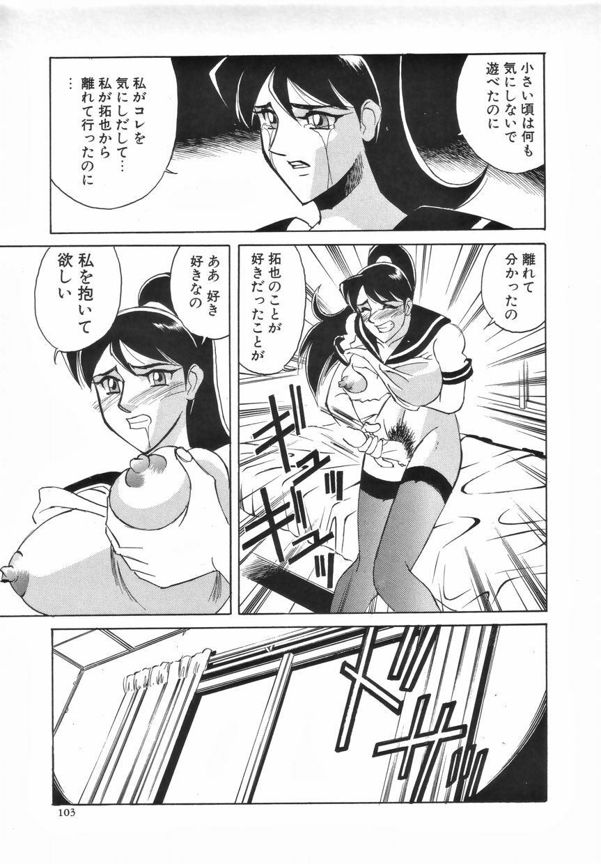 [Anthology] Futanari Special page 104 full