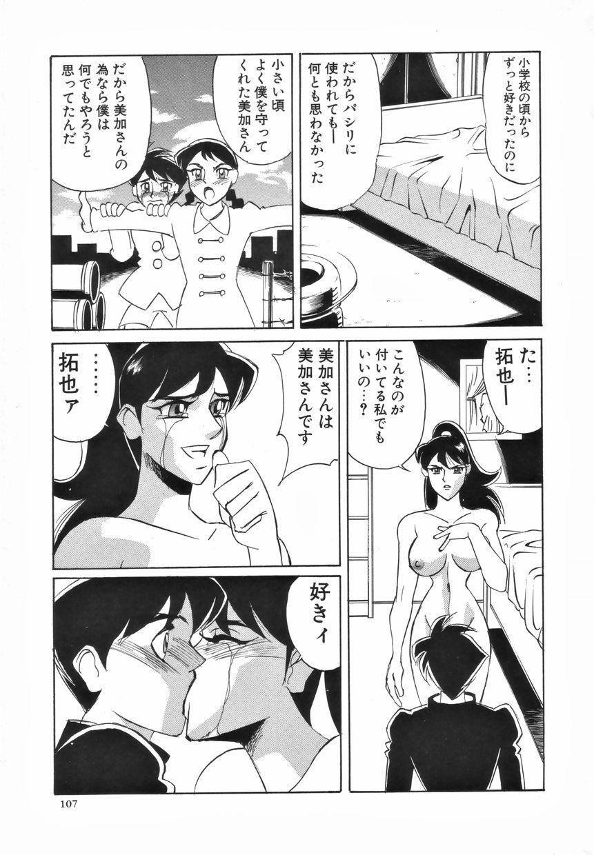 [Anthology] Futanari Special page 108 full