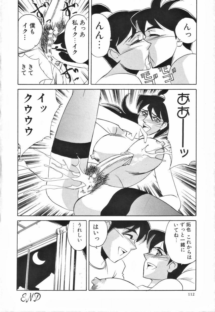 [Anthology] Futanari Special page 113 full
