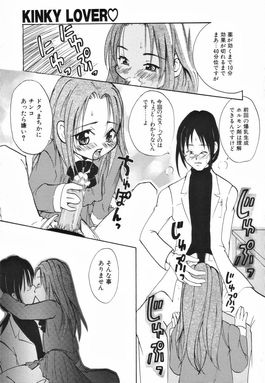 [Anthology] Futanari Special page 116 full