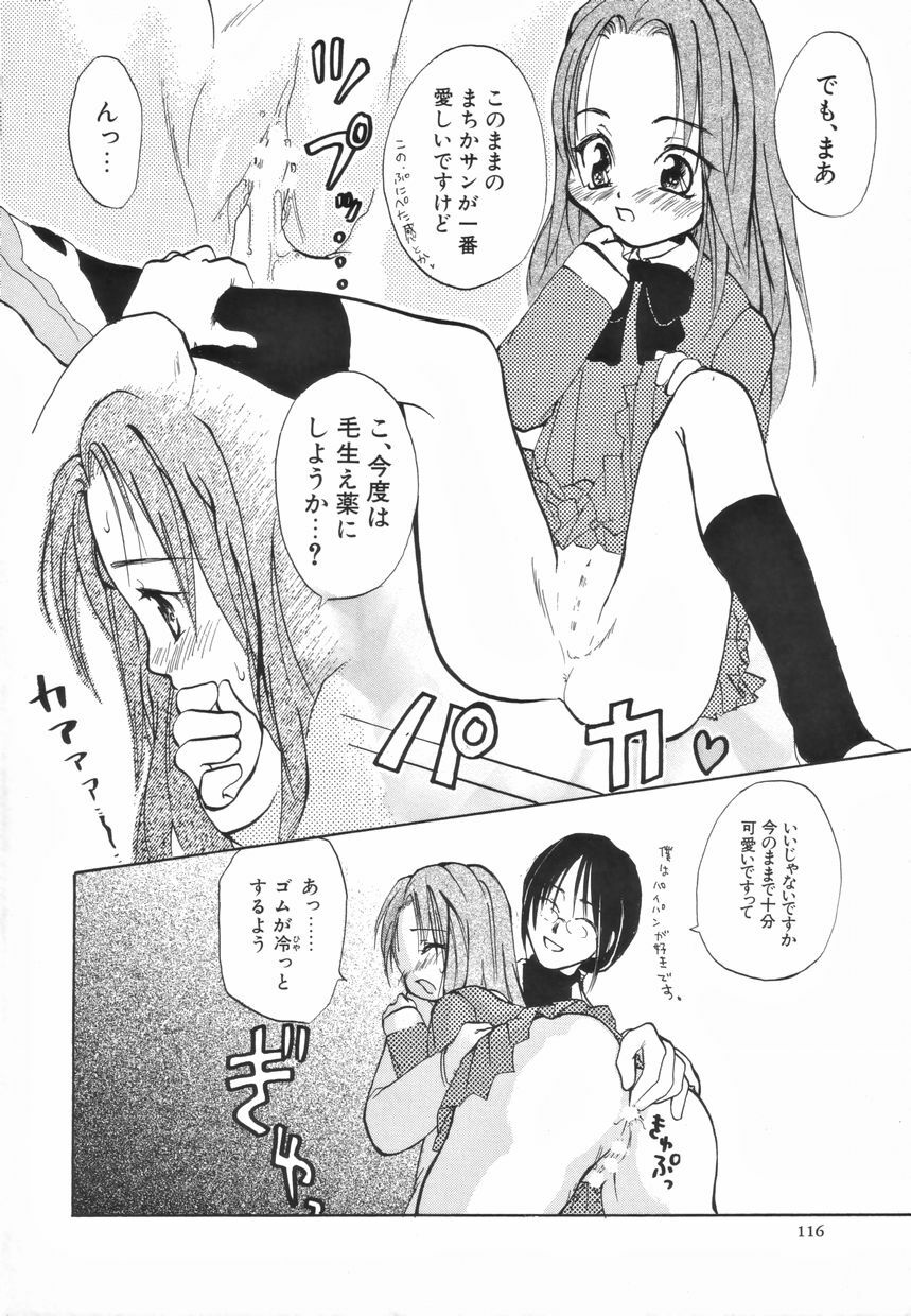 [Anthology] Futanari Special page 117 full