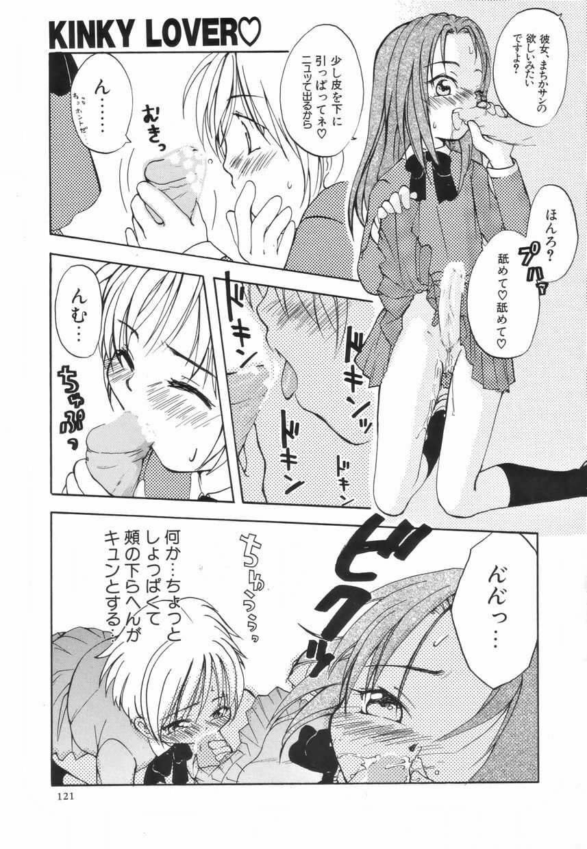 [Anthology] Futanari Special page 122 full