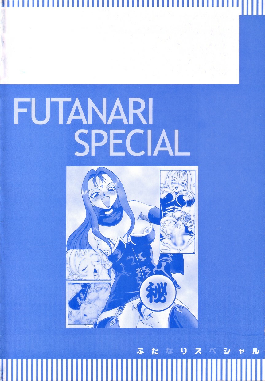 [Anthology] Futanari Special page 4 full