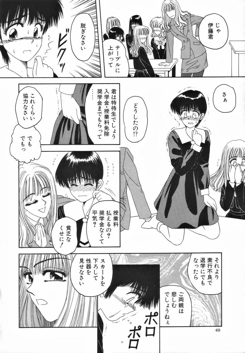 [Anthology] Futanari Special page 41 full