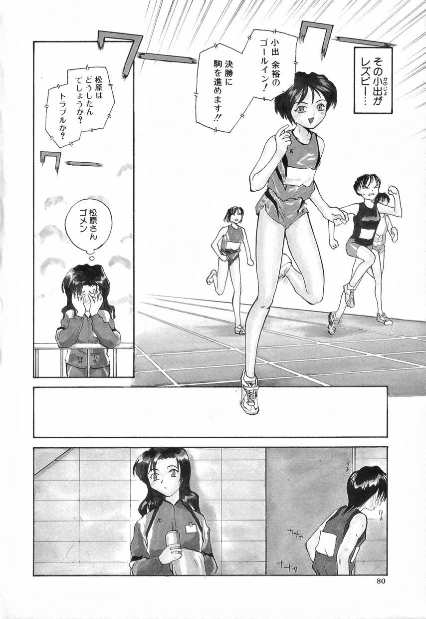 [Anthology] Futanari Special page 81 full