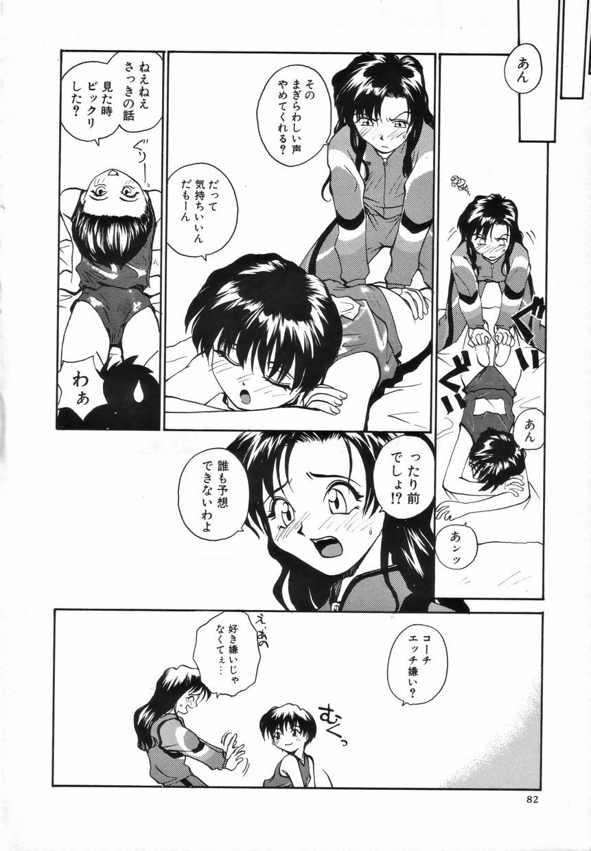 [Anthology] Futanari Special page 83 full