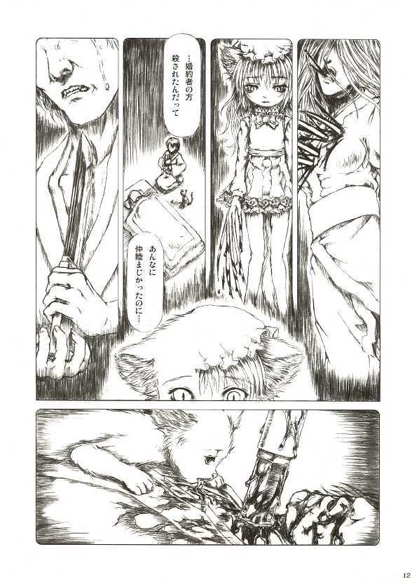 (Reitaisai 2) [FelisOvum (Katzeh)] Sankai Ryuuten (Touhou Project) page 11 full