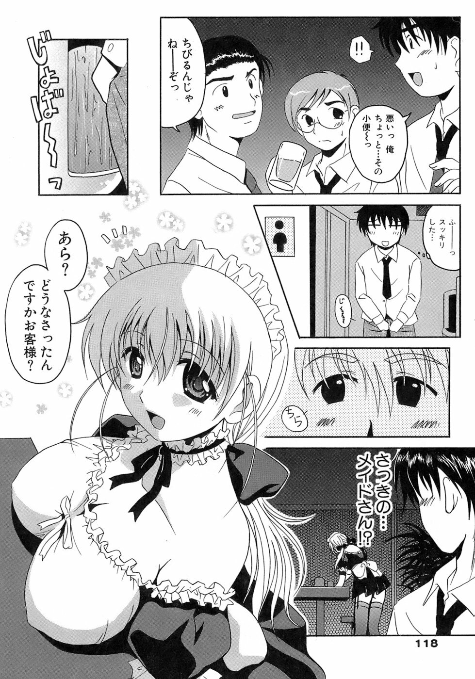 [Bell's] Seifuku Bunko page 118 full