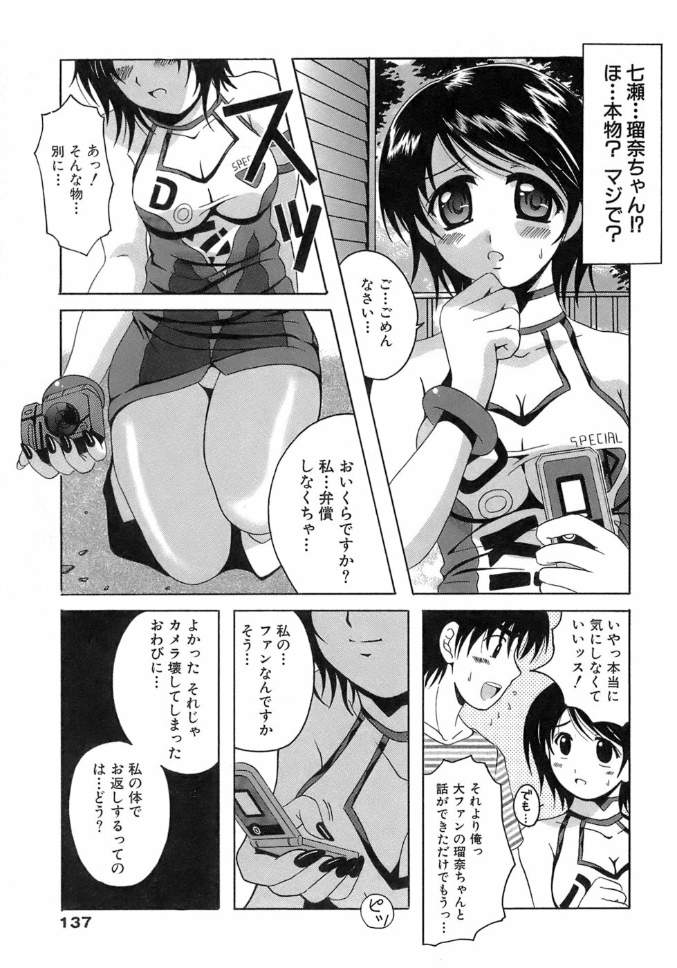 [Bell's] Seifuku Bunko page 137 full