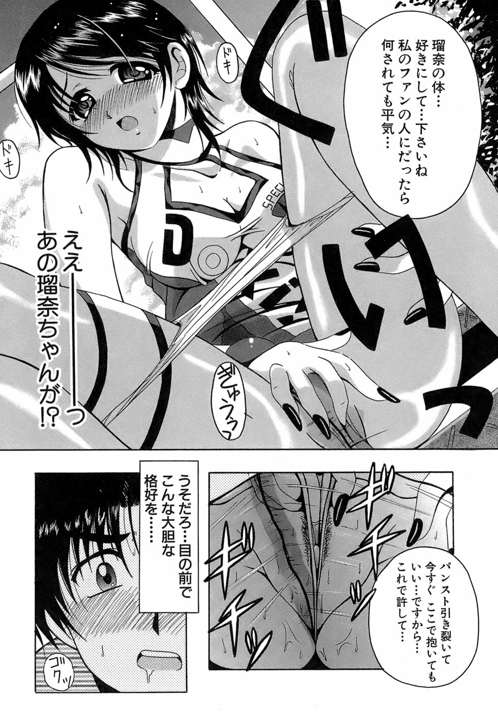 [Bell's] Seifuku Bunko page 138 full
