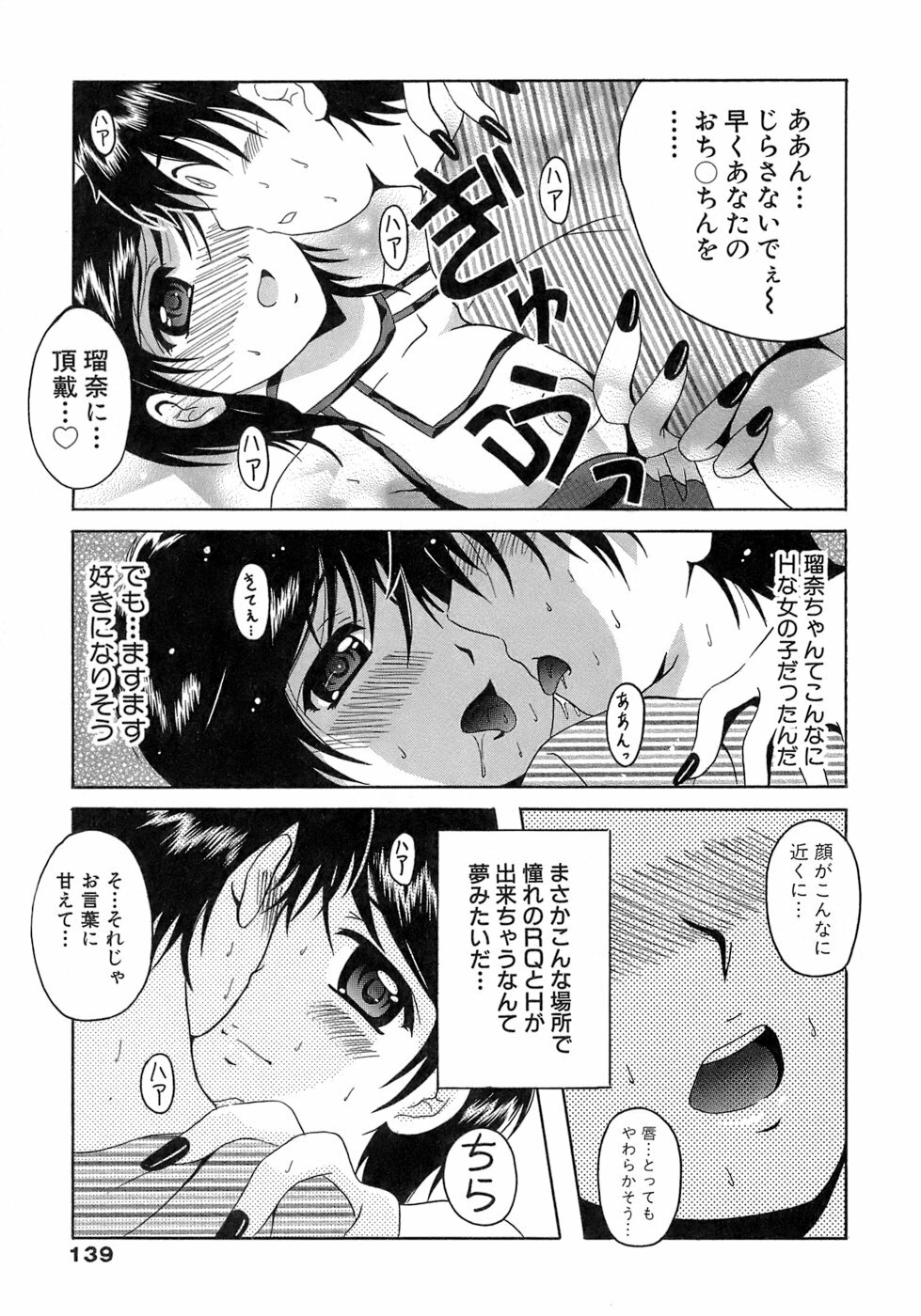 [Bell's] Seifuku Bunko page 139 full