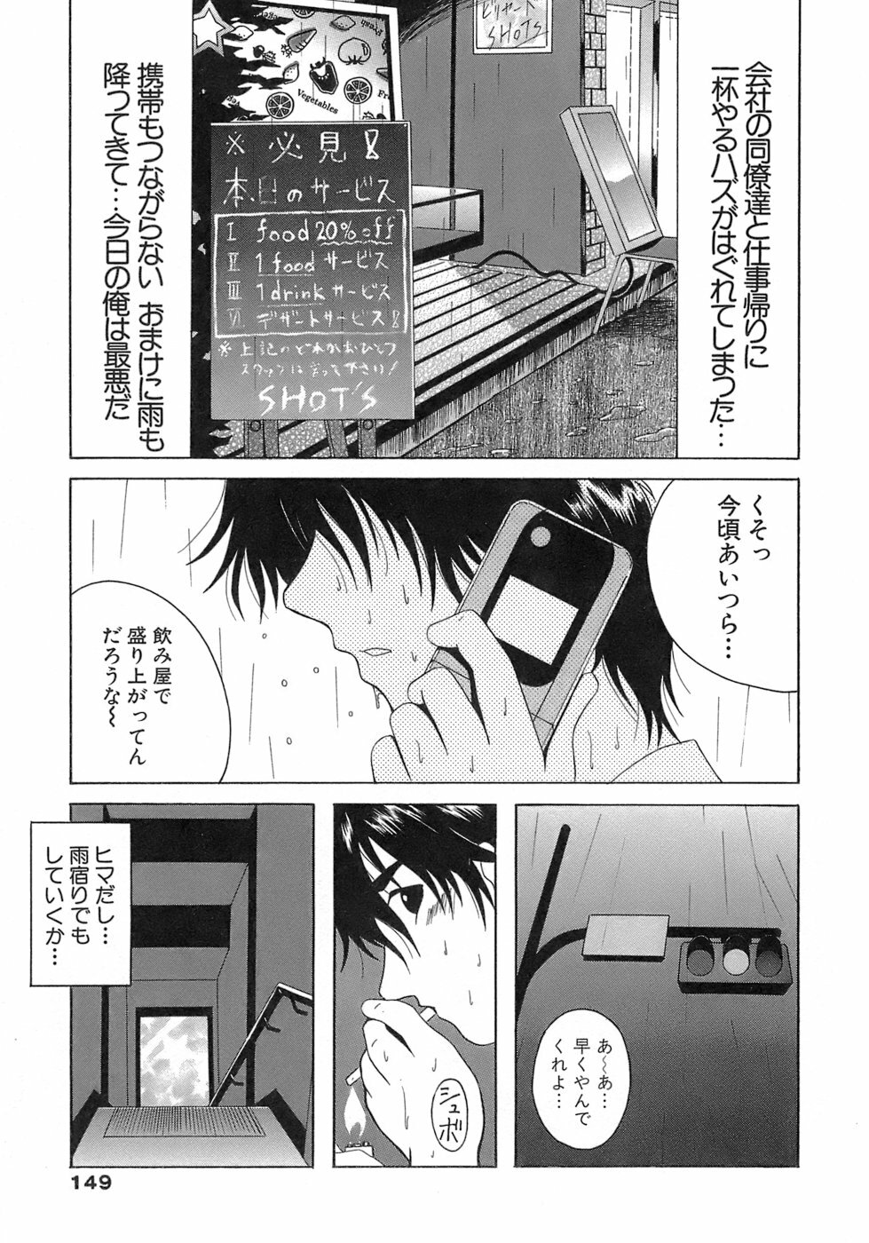 [Bell's] Seifuku Bunko page 149 full