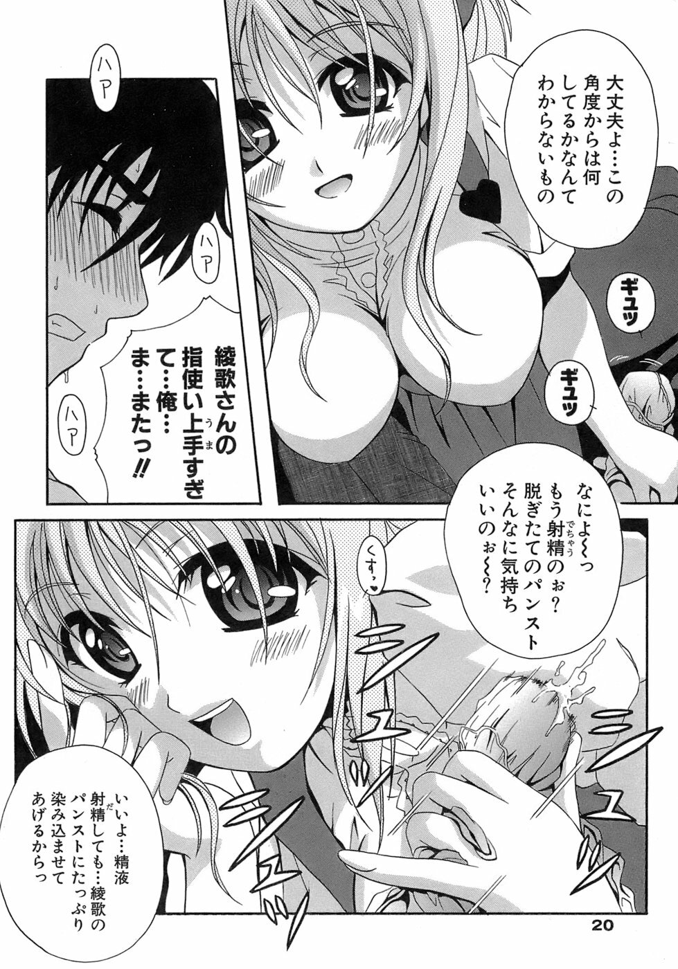 [Bell's] Seifuku Bunko page 20 full