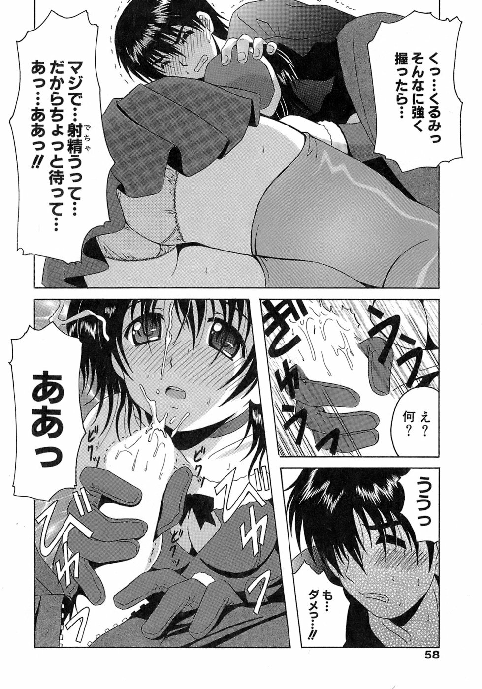 [Bell's] Seifuku Bunko page 58 full