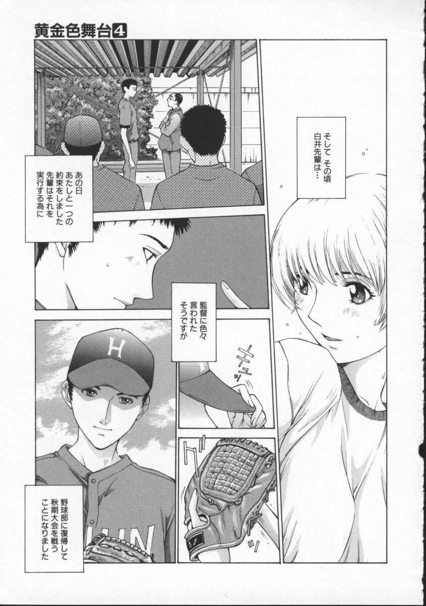 [Harazaki Takuma] Koganeiro Butai 4 page 139 full
