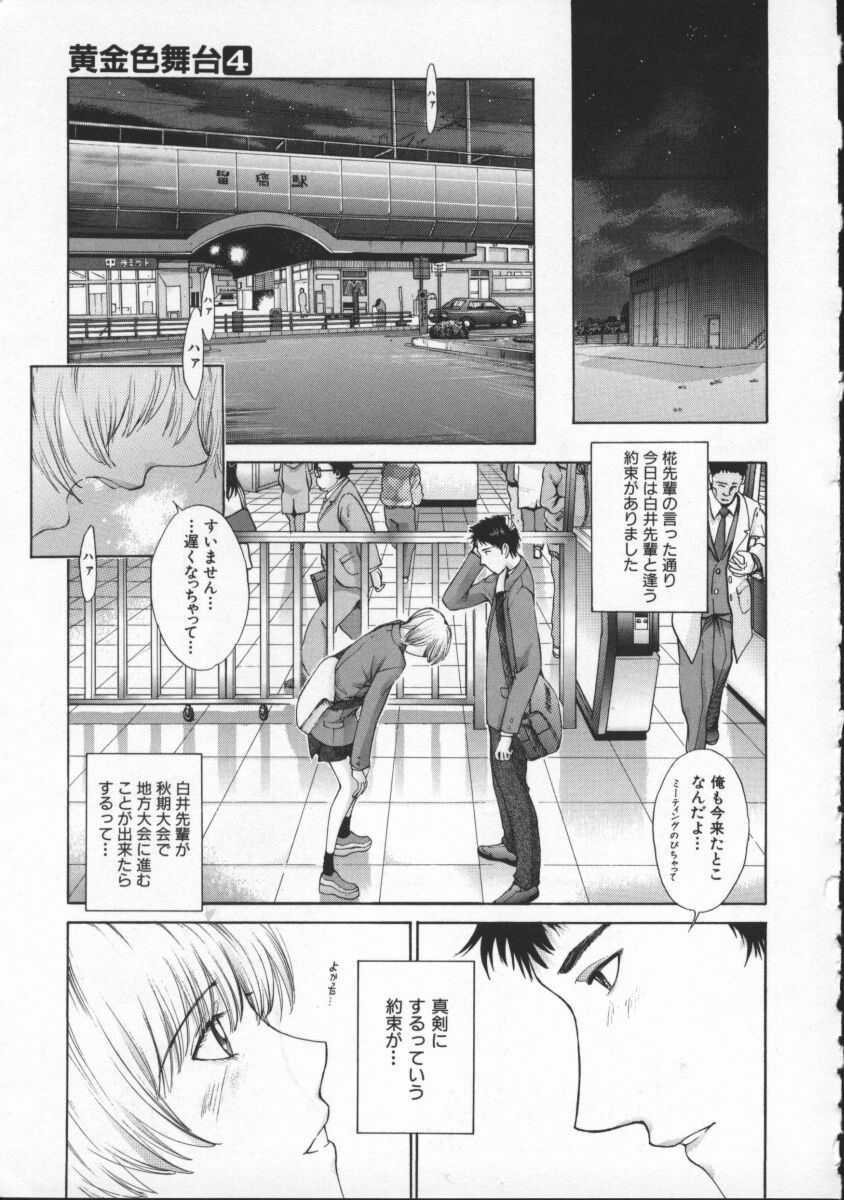 [Harazaki Takuma] Koganeiro Butai 4 page 145 full