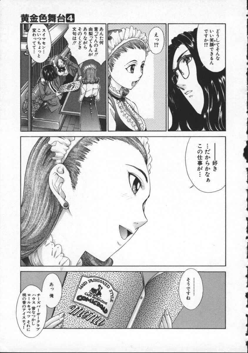 [Harazaki Takuma] Koganeiro Butai 4 page 147 full