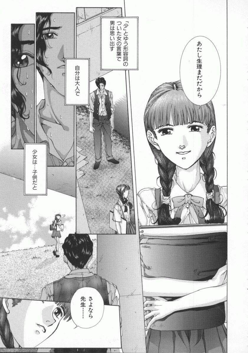 [Harazaki Takuma] Gensou Renai Shugi page 103 full