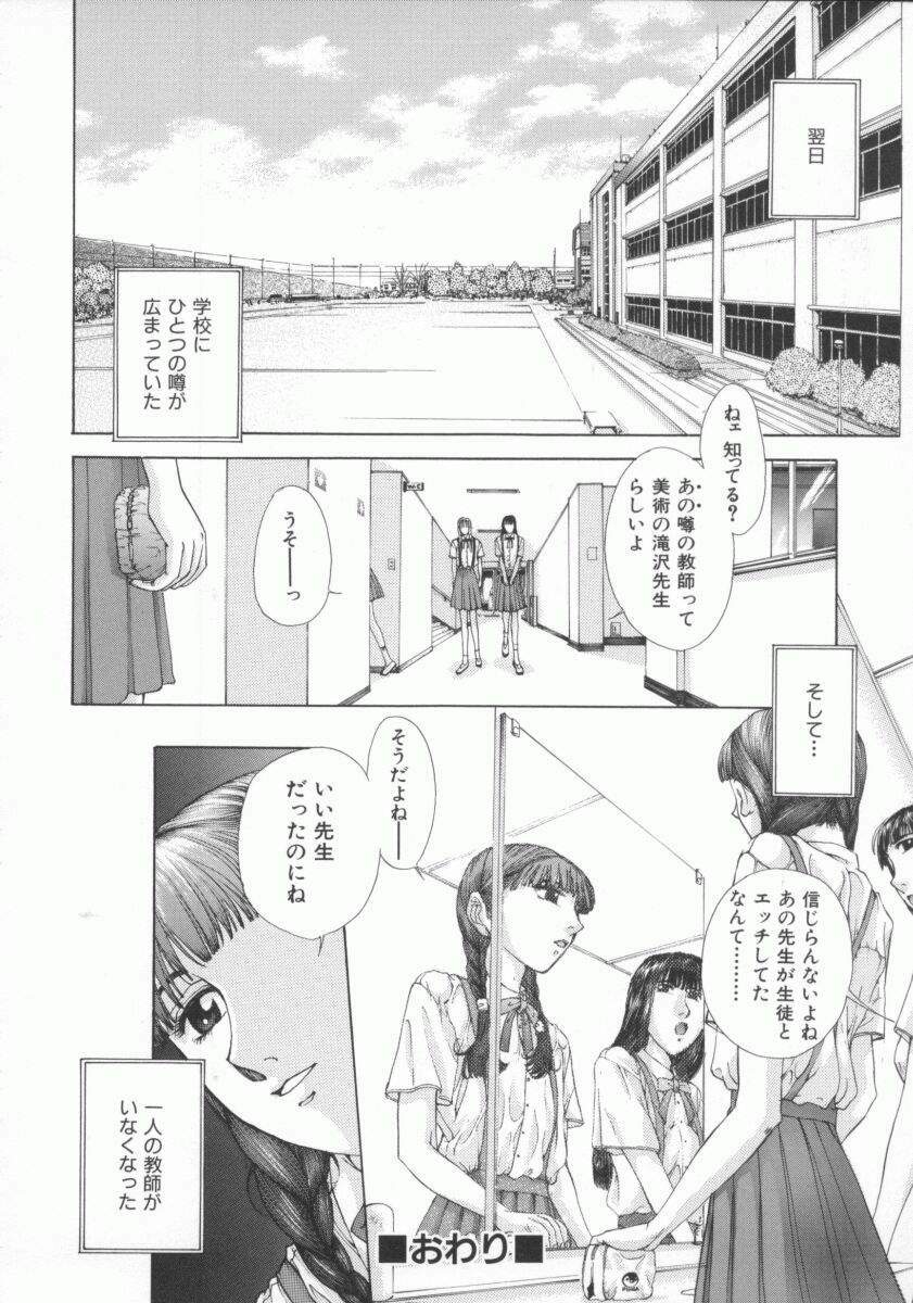 [Harazaki Takuma] Gensou Renai Shugi page 104 full