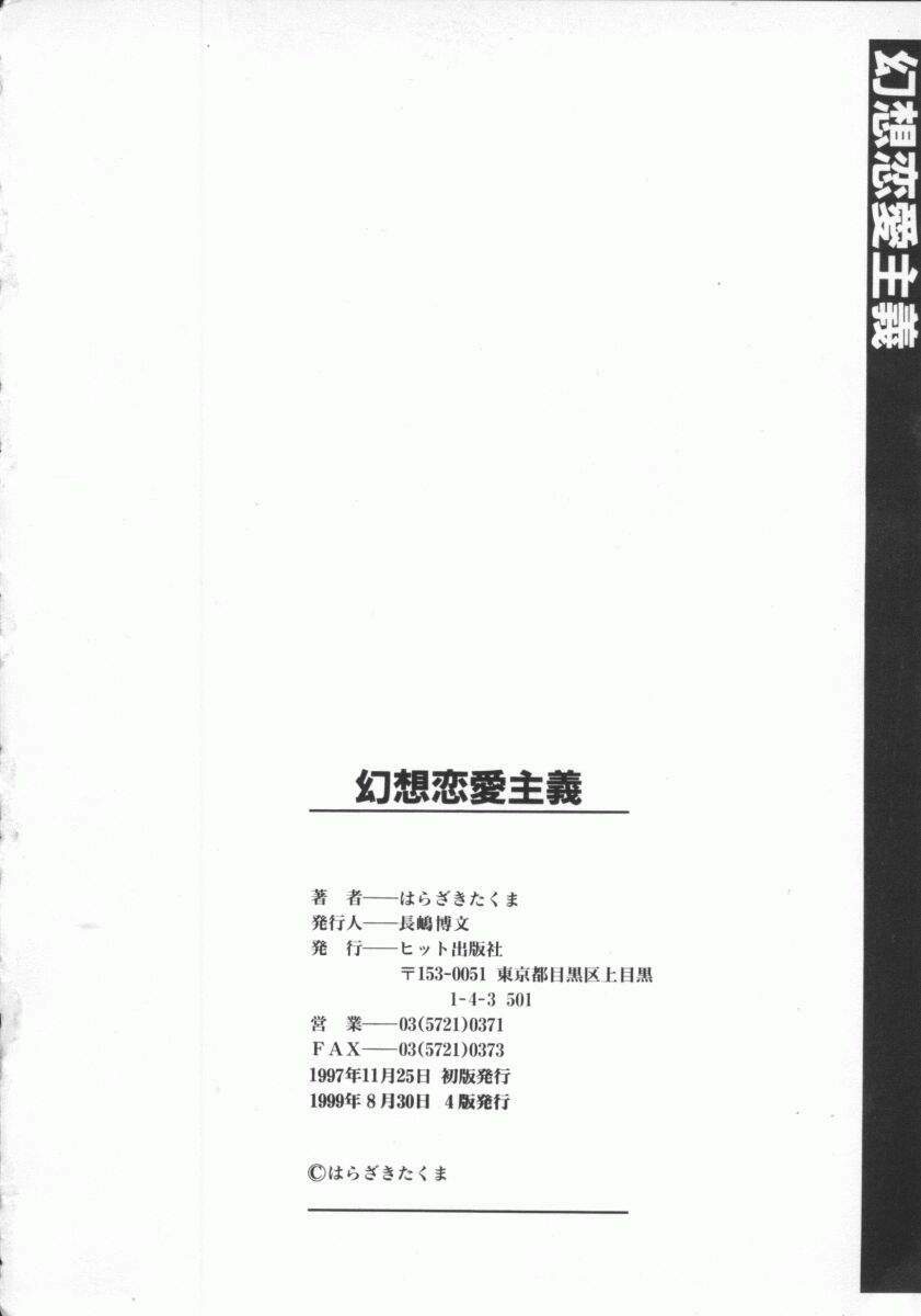 [Harazaki Takuma] Gensou Renai Shugi page 199 full