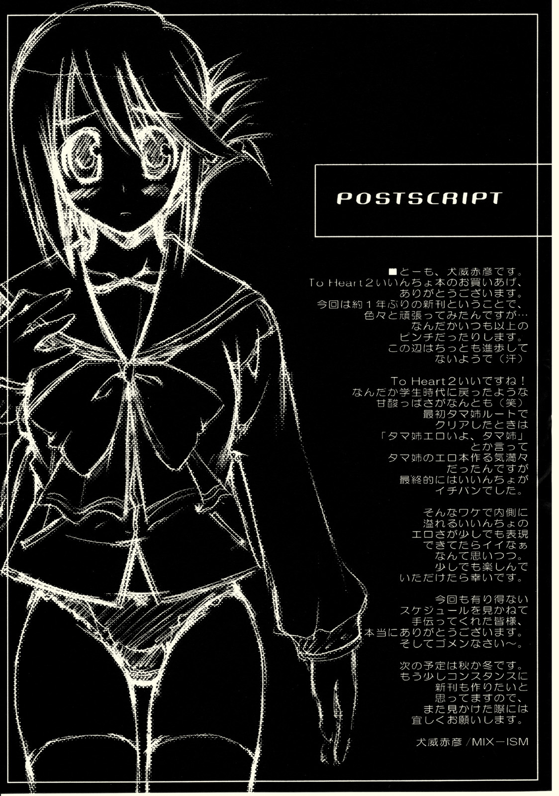 (C68) [MIX-ISM (Inui Sekihiko)] cherryflip (ToHeart2) page 36 full