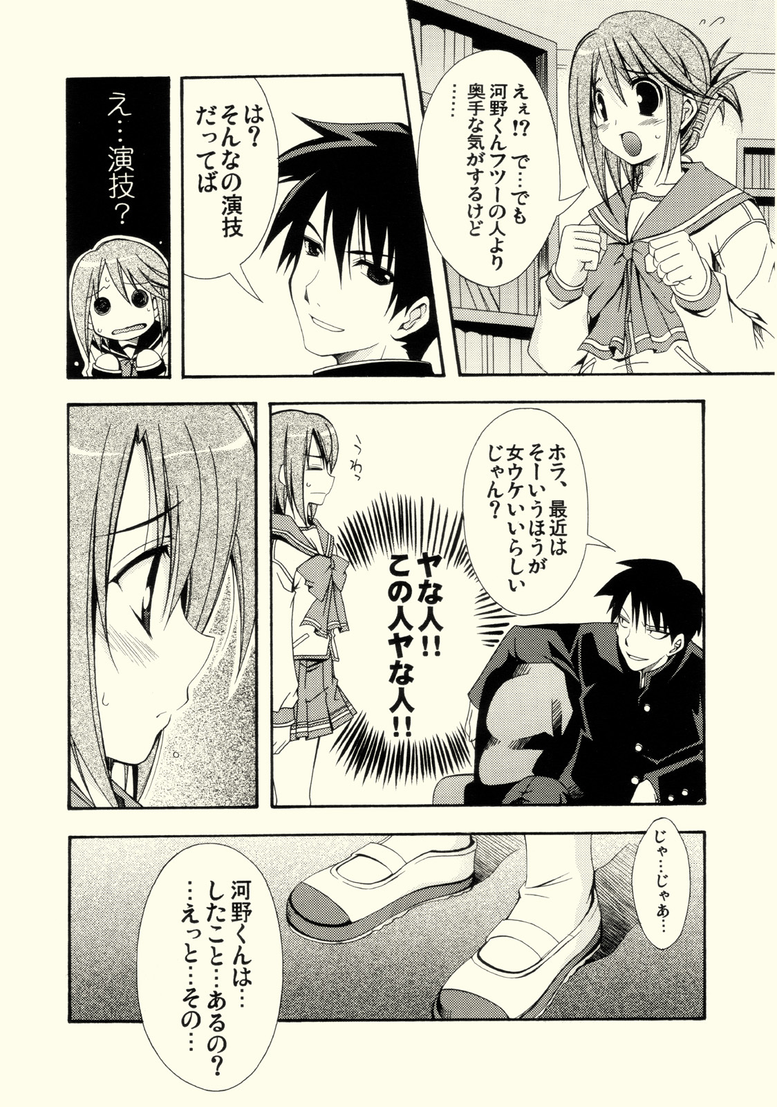 (C68) [MIX-ISM (Inui Sekihiko)] cherryflip (ToHeart2) page 7 full
