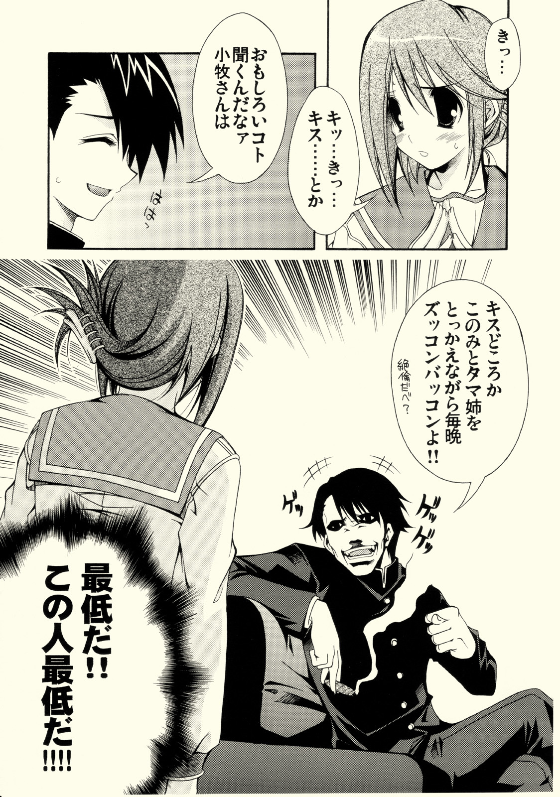 (C68) [MIX-ISM (Inui Sekihiko)] cherryflip (ToHeart2) page 8 full